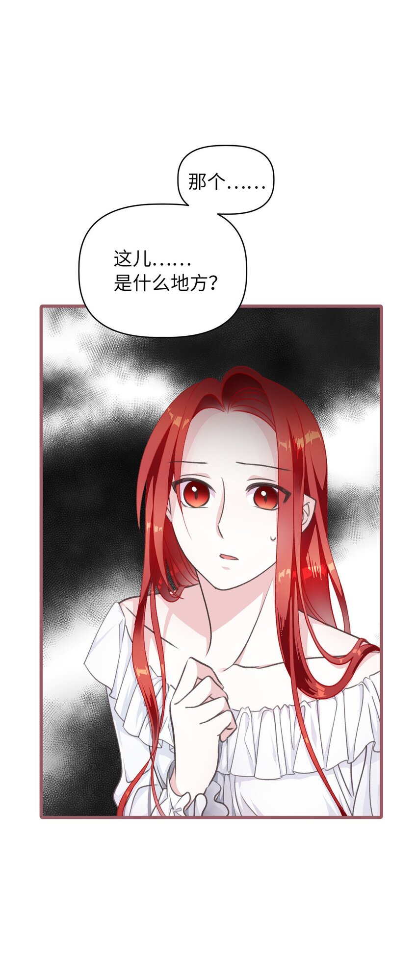 我加熱了魔王的冷血 - 01 穿越魔界的少女(1/2) - 8