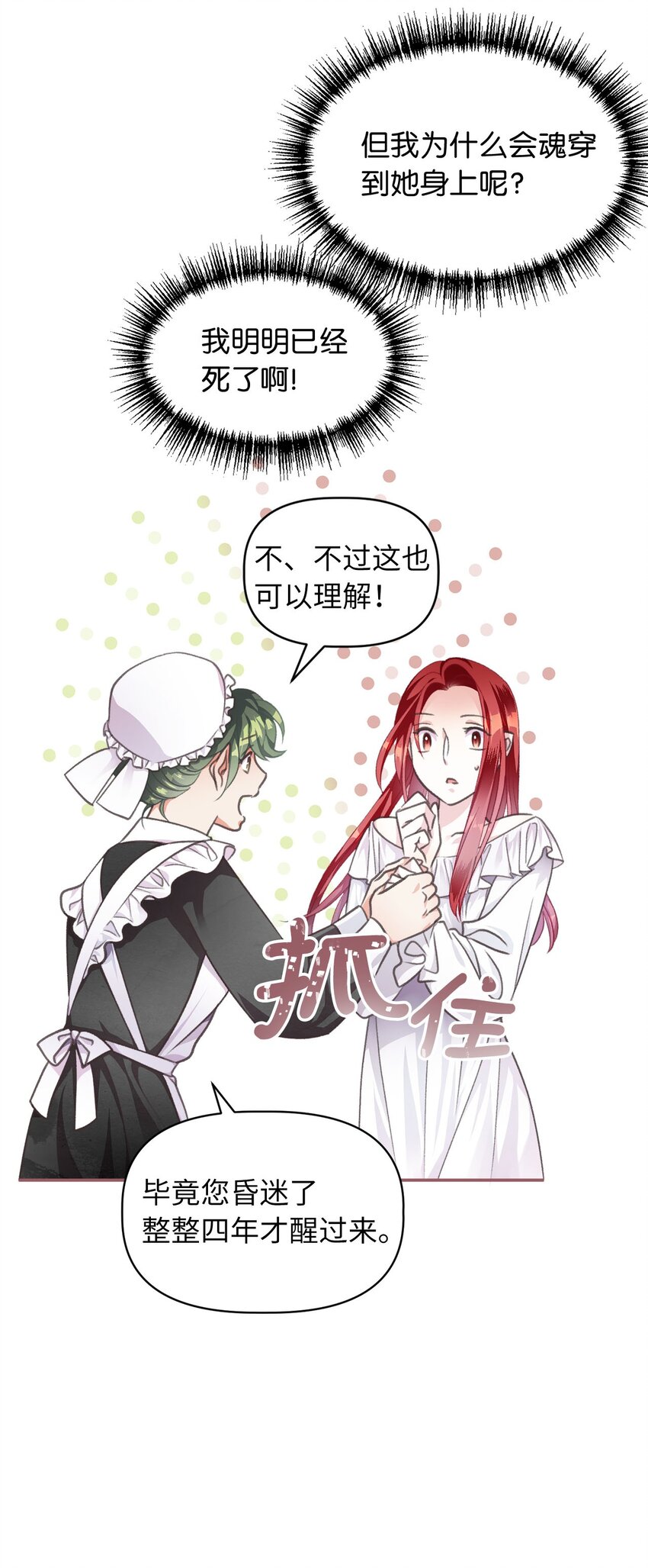 01 穿越魔界的少女(1/2)-第1话