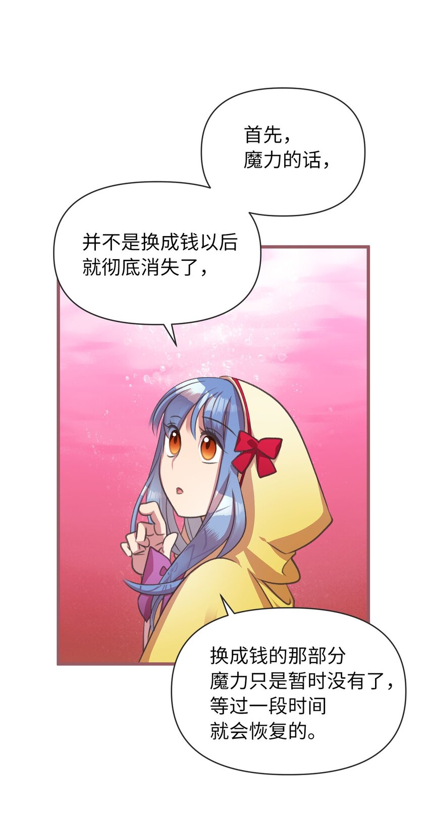 13 魔力可以换钱？(1/2)-第13话