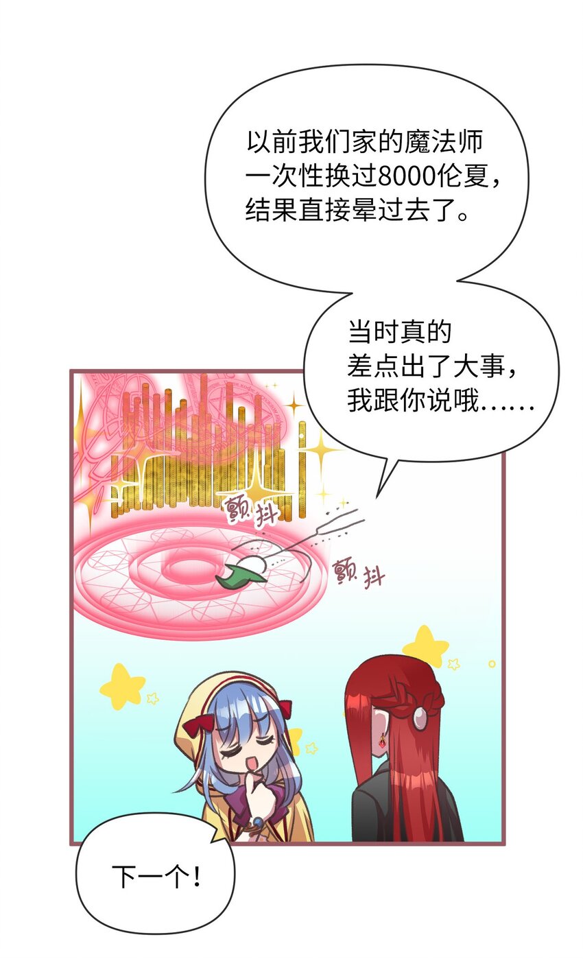 13 魔力可以换钱？(1/2)-第13话