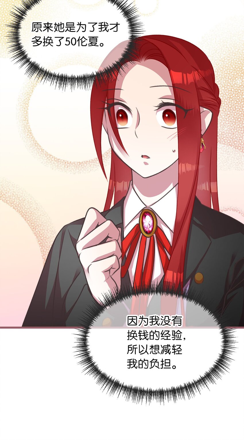 13 魔力可以换钱？(1/2)-第13话