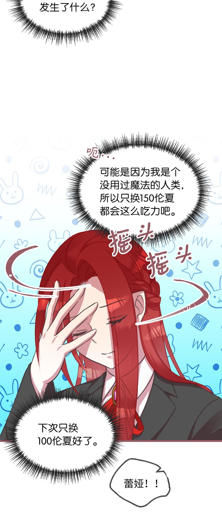 13 魔力可以换钱？(1/2)-第13话