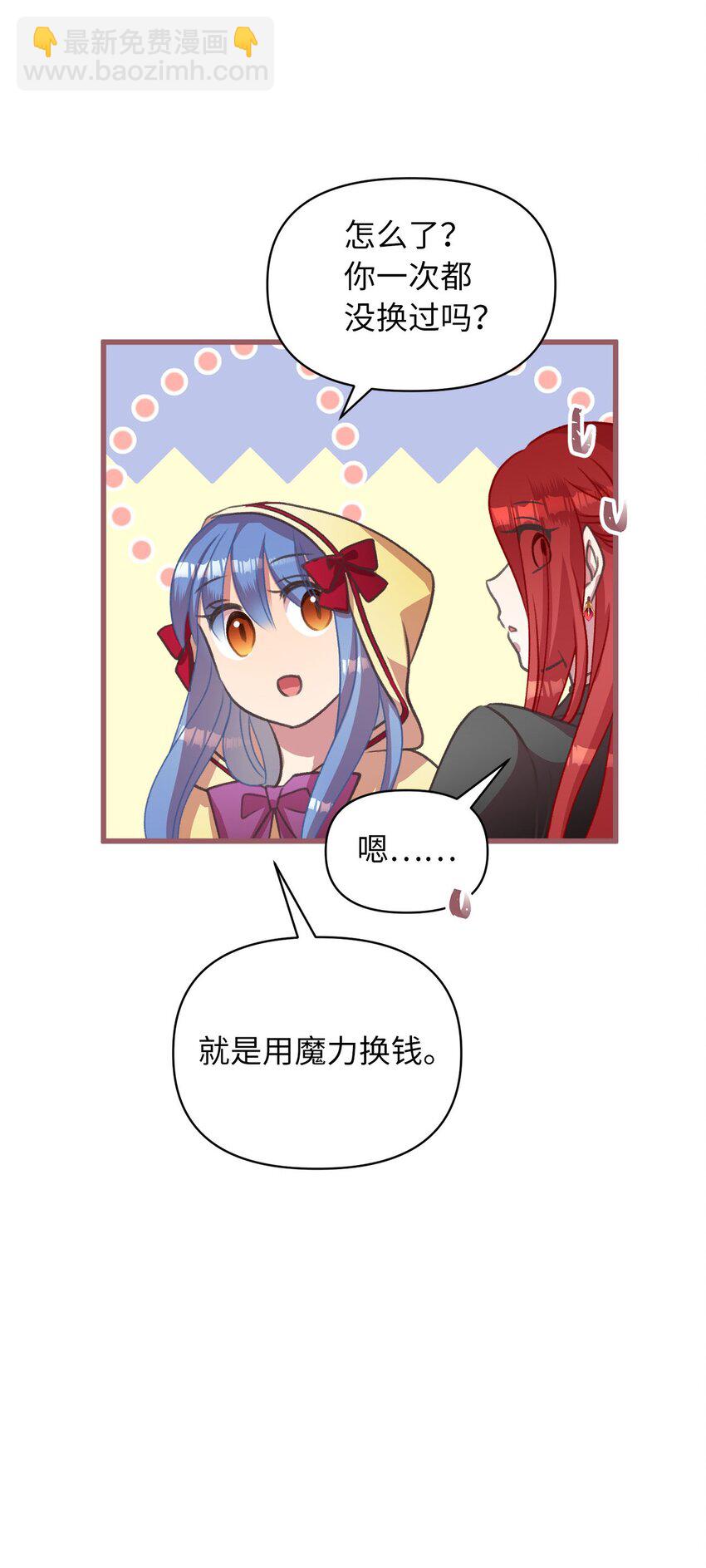 13 魔力可以换钱？(1/2)-第13话