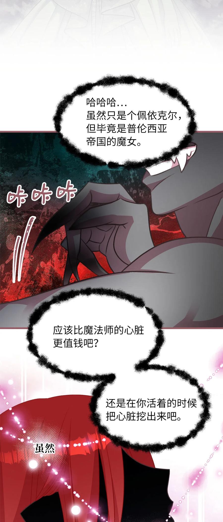 我加熱了魔王的冷血 - 15 要魔法師心臟的那個人(1/2) - 5