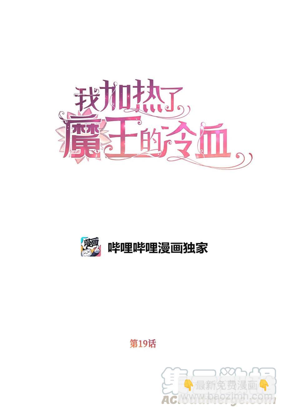 19 为什么要隐瞒我们？(1/2)-第19话