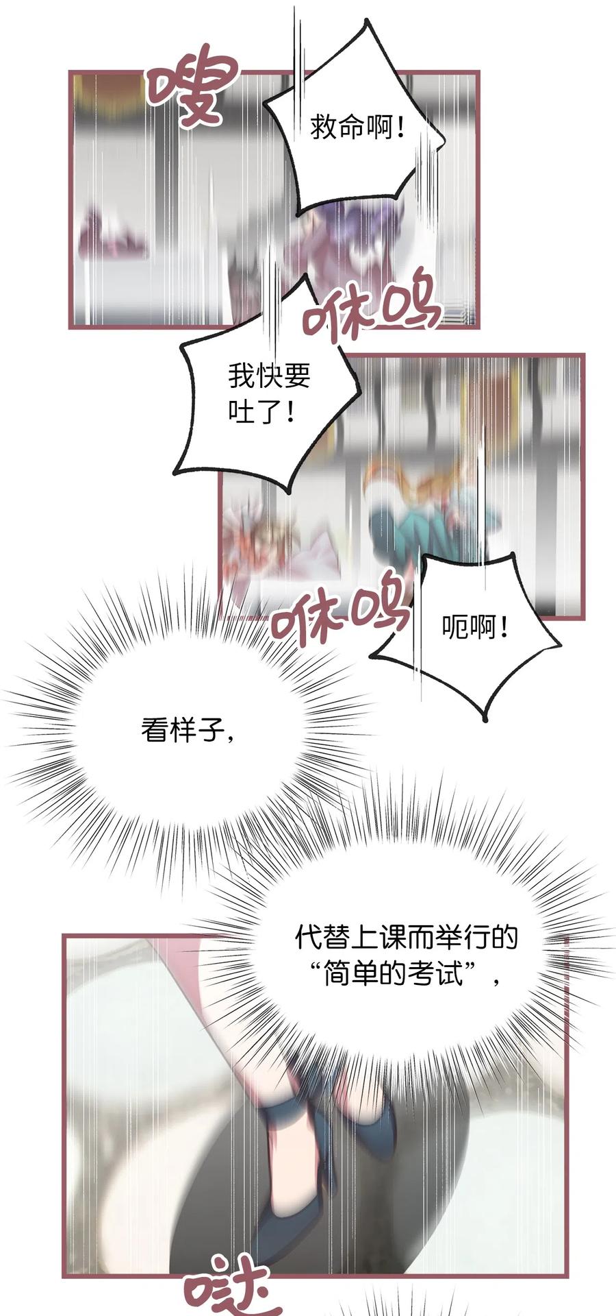 21 晕头转向的考试(1/2)-第21话