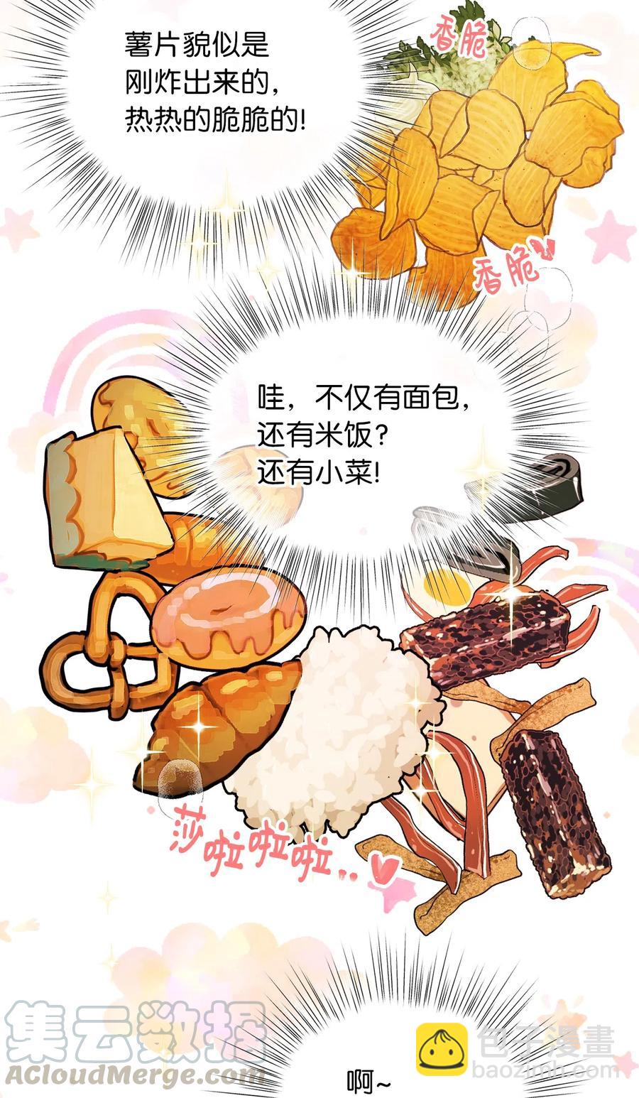 25 吃东西也算痛苦的事吗？(1/2)-第25话