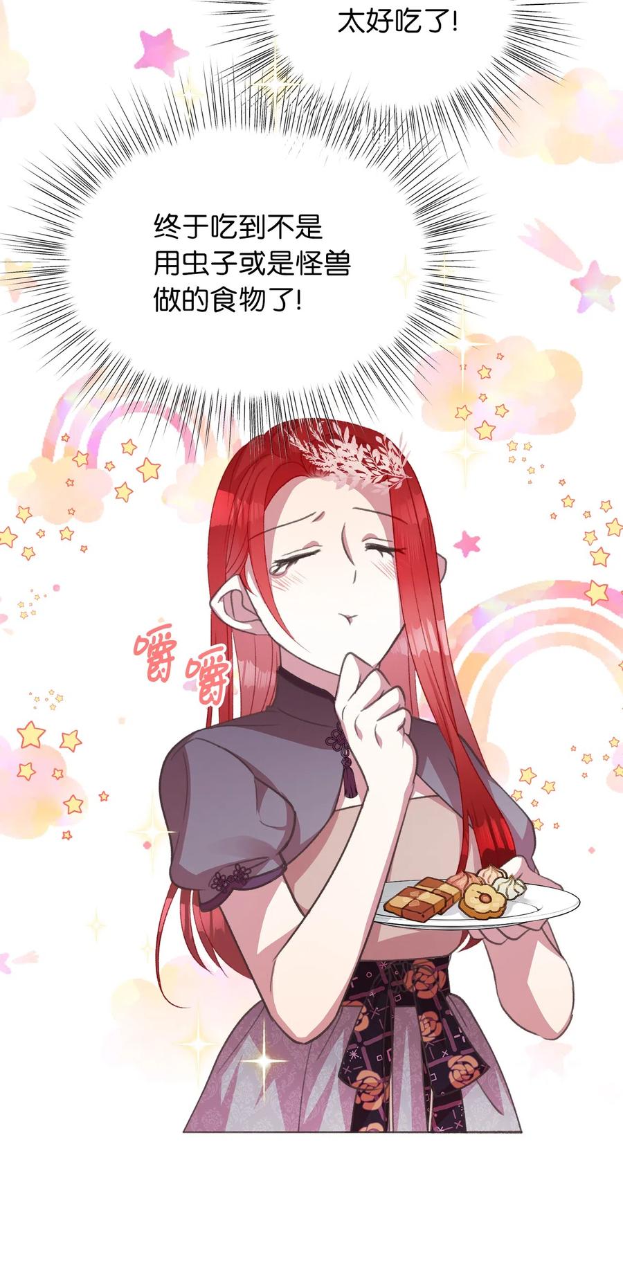 25 吃东西也算痛苦的事吗？(1/2)-第25话