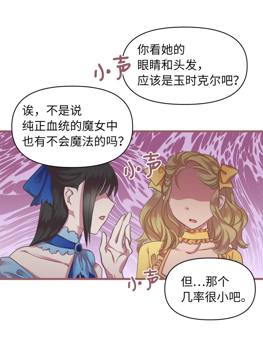 05 接受魔法阵的筛选(1/2)-第5话