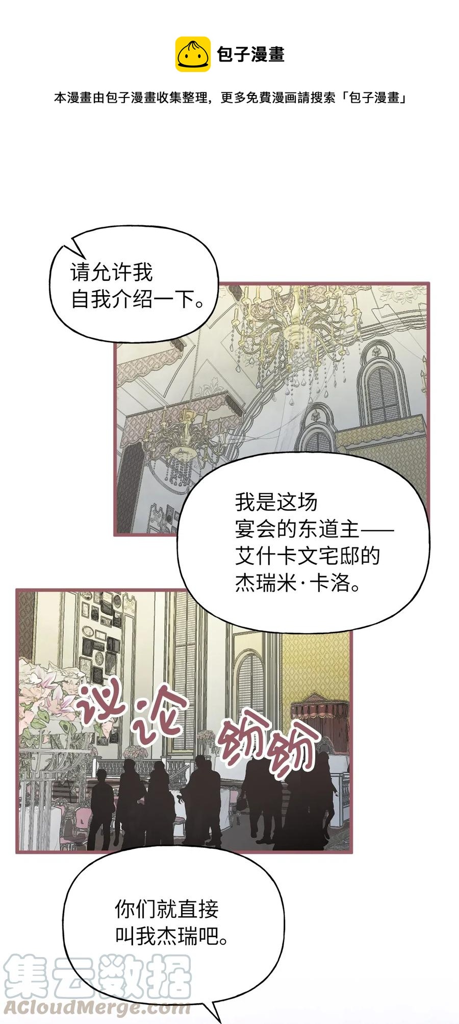 51 浪漫的死亡派对(1/2)-第51话