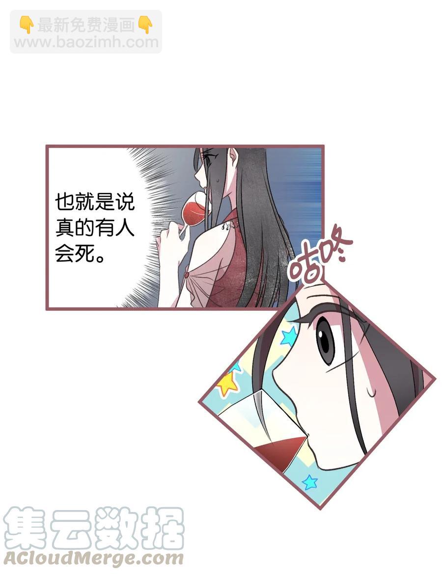 51 浪漫的死亡派对(1/2)-第51话