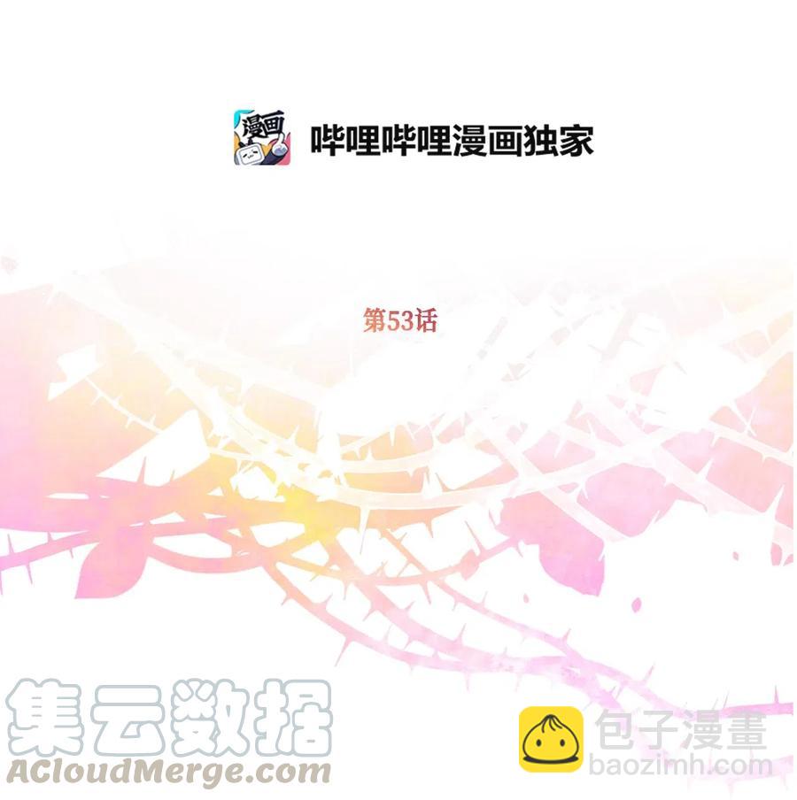 53 你现在不是一个人了(1/2)-第53话