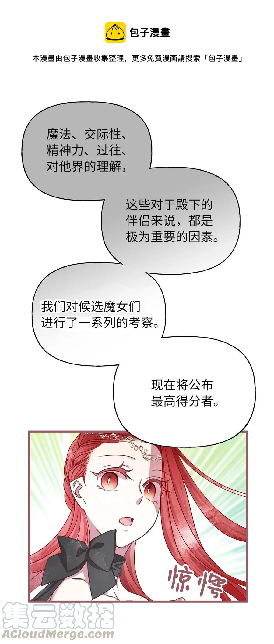 55 我要和陛下同房？(1/2)-第55话