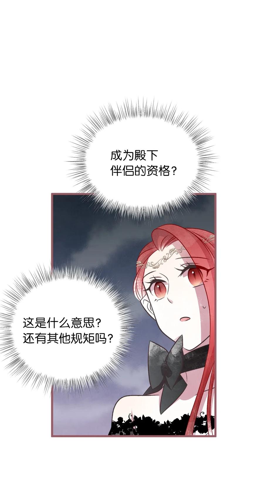 55 我要和陛下同房？(1/2)-第55话