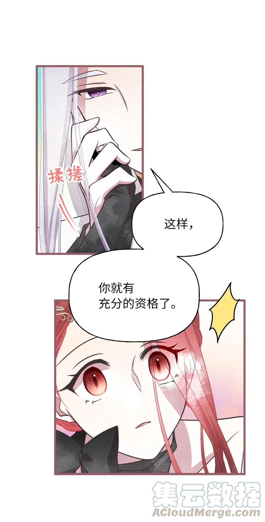 55 我要和陛下同房？(1/2)-第55话