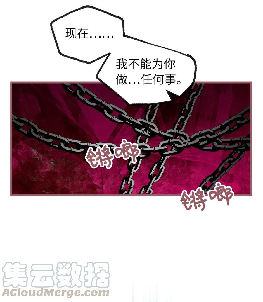 我加热了魔王的冷血 - 57 这一次，我想保护你(1/2) - 8