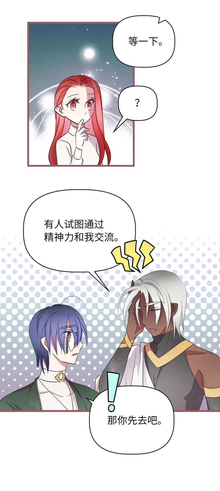 59 天界王要带走舒悦？(1/2)-第59话