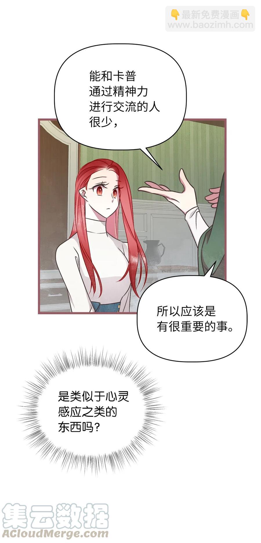 59 天界王要带走舒悦？(1/2)-第59话