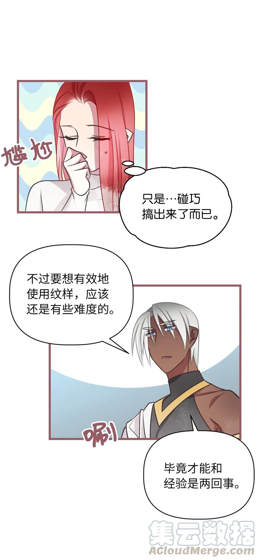 59 天界王要带走舒悦？(1/2)-第59话