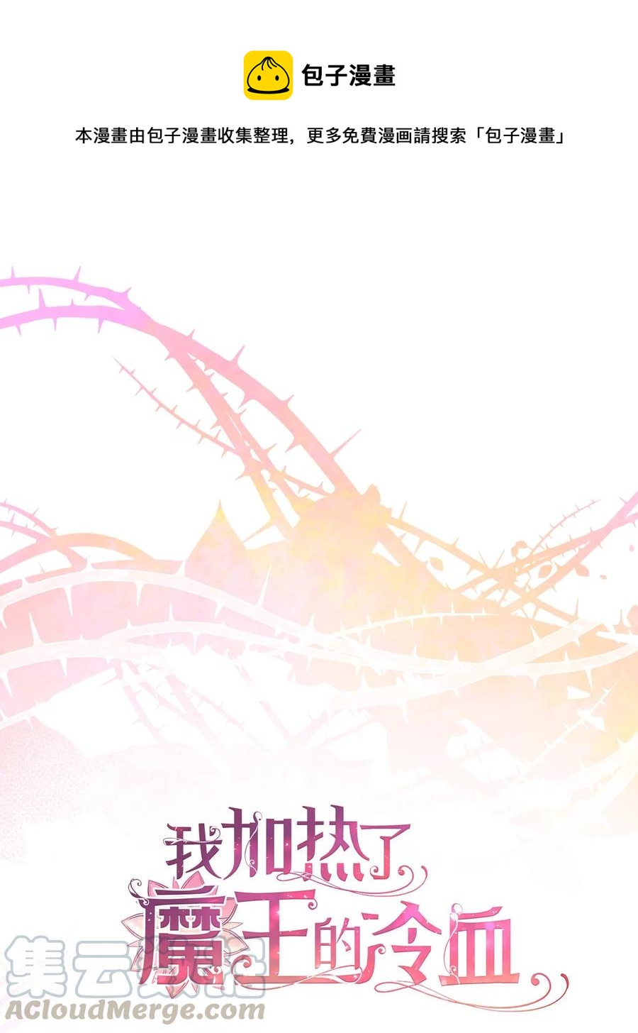 65 杀你的目的是杀死魔王(1/2)-第65话