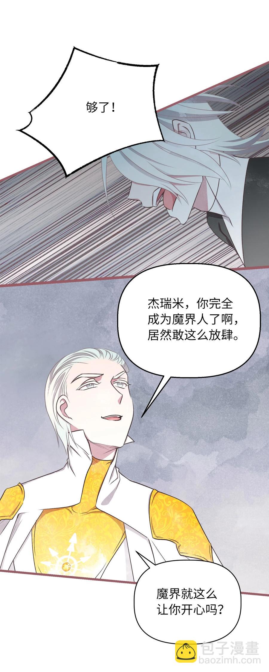 65 杀你的目的是杀死魔王(1/2)-第65话