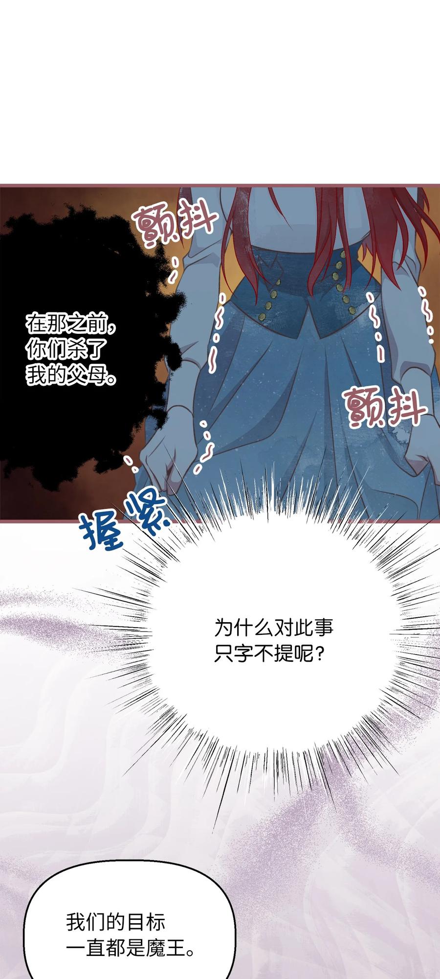 65 杀你的目的是杀死魔王(1/2)-第65话