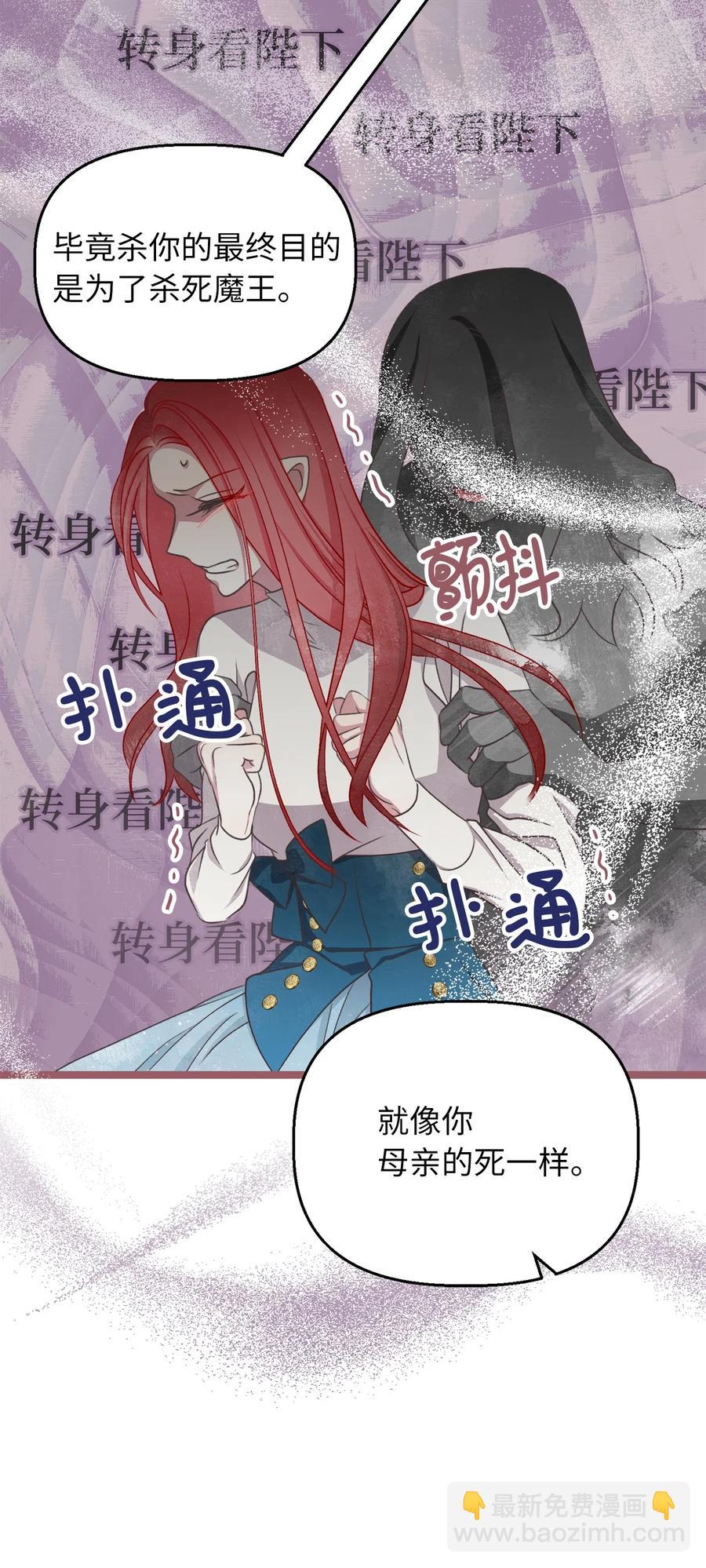 65 杀你的目的是杀死魔王(1/2)-第65话