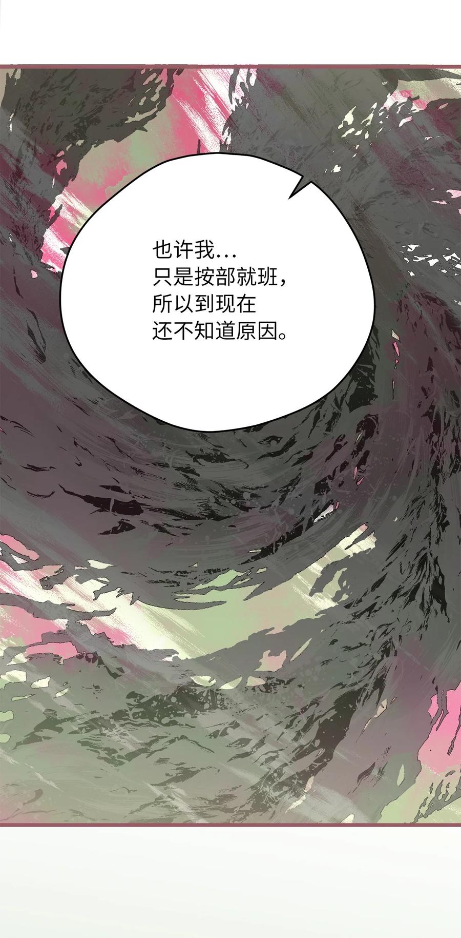 我加熱了魔王的冷血 - 67 試試你沒學過的(1/2) - 2