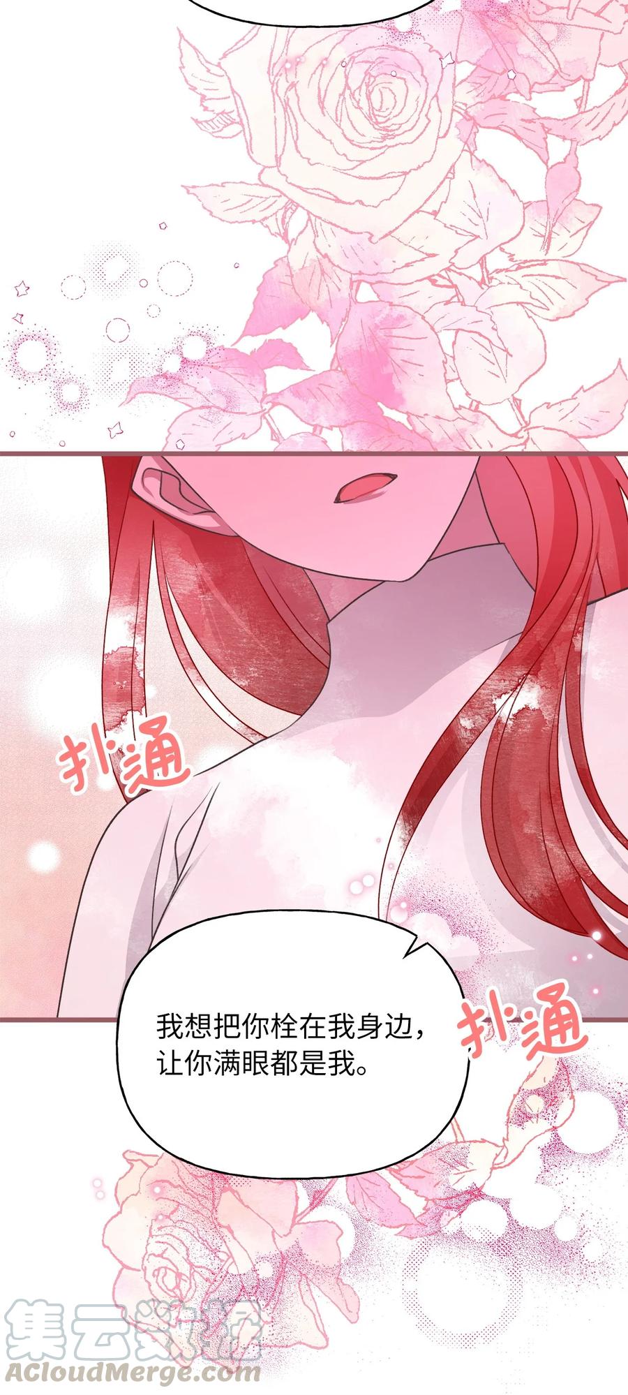 71 我们举行伴侣仪式吧(1/2)-第71话