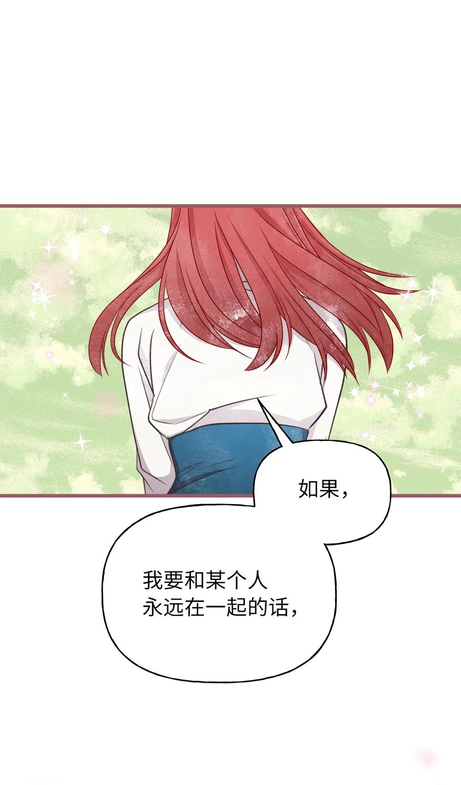 71 我们举行伴侣仪式吧(1/2)-第71话