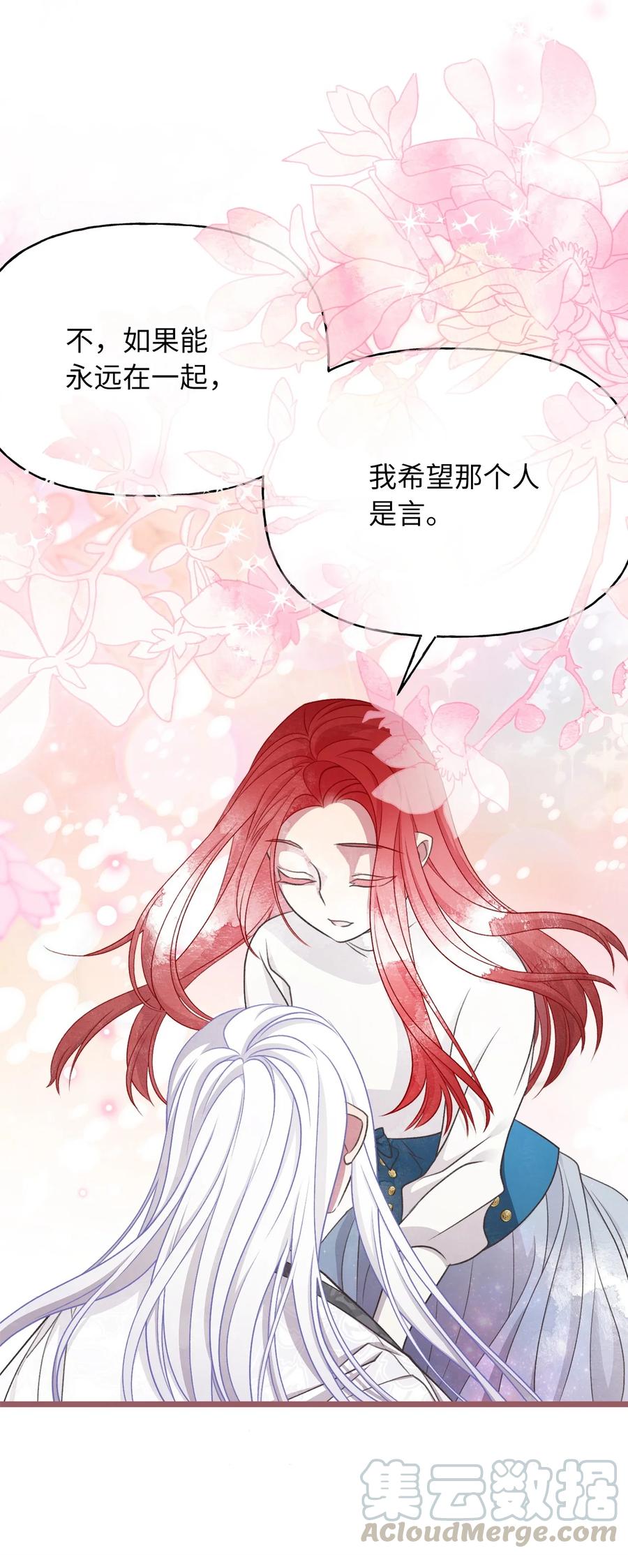 71 我们举行伴侣仪式吧(1/2)-第71话