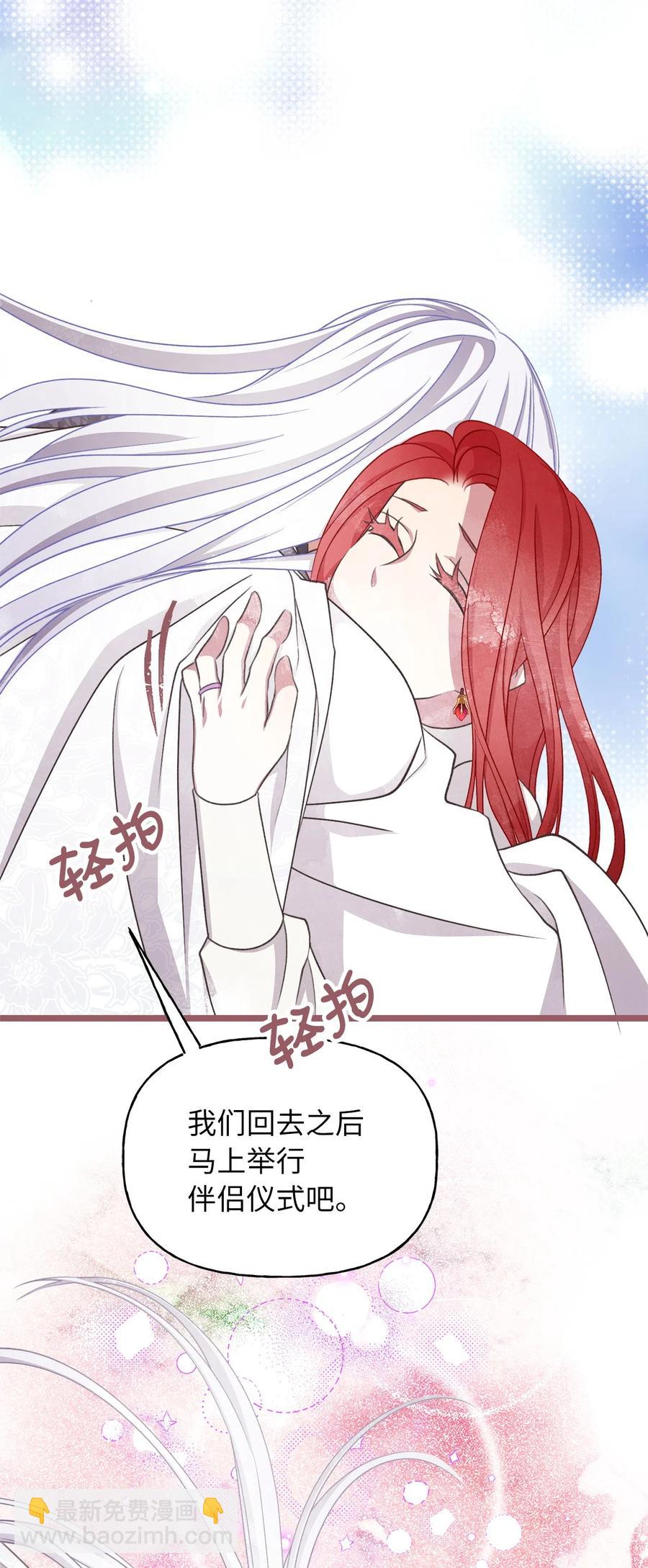 71 我们举行伴侣仪式吧(1/2)-第71话