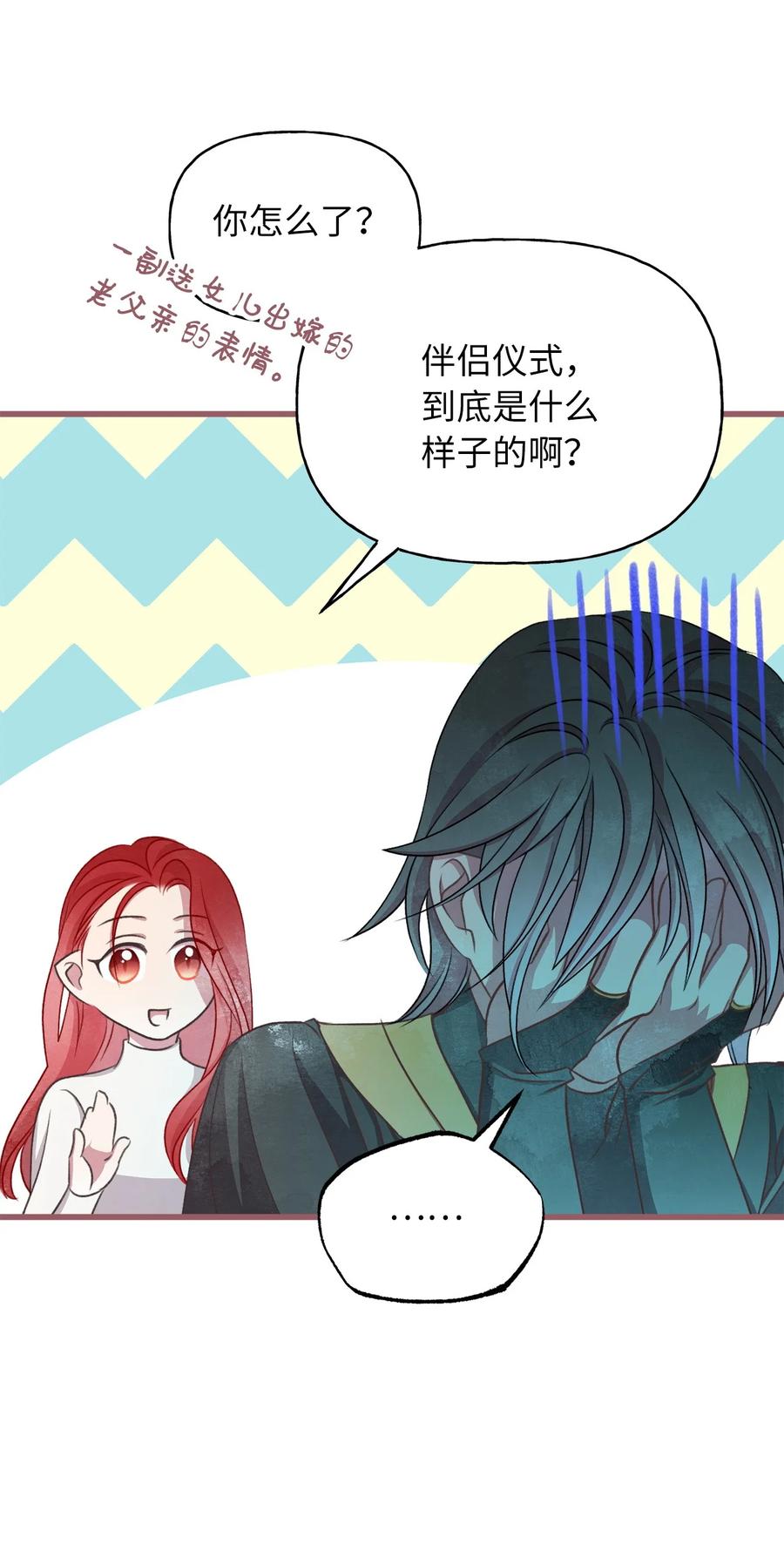 71 我们举行伴侣仪式吧(1/2)-第71话