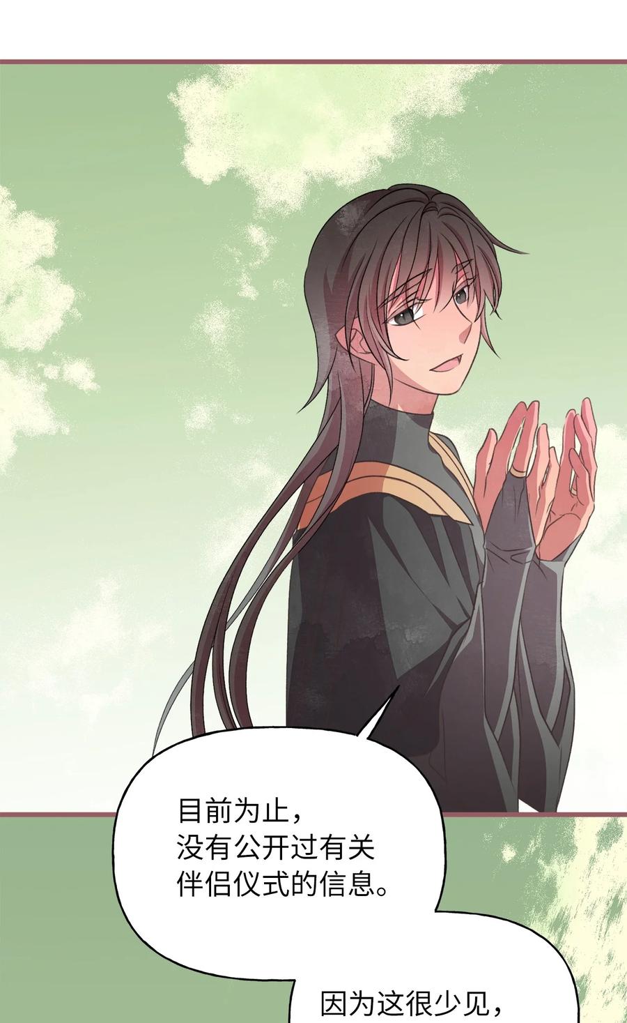 71 我们举行伴侣仪式吧(1/2)-第71话