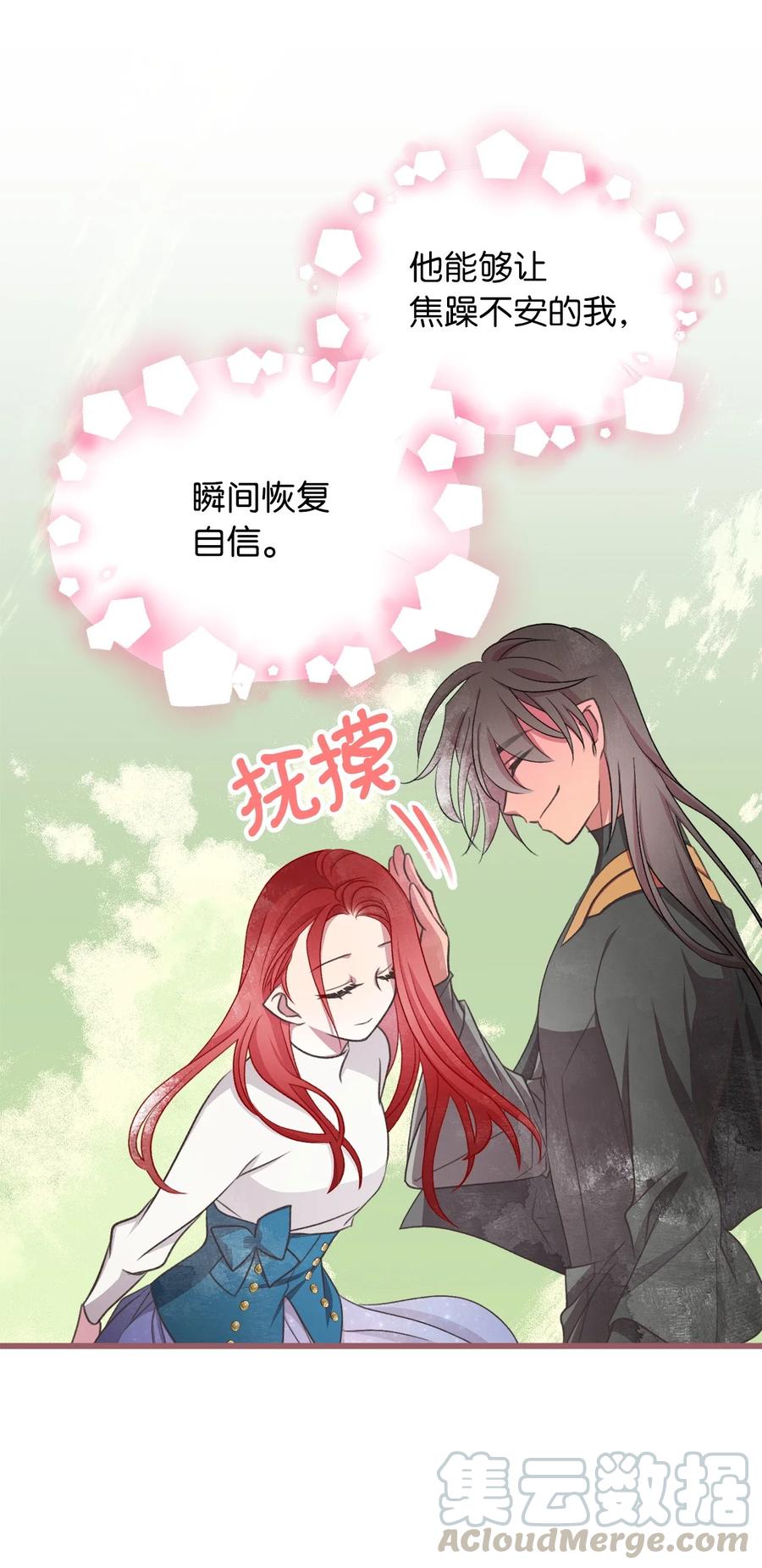 71 我们举行伴侣仪式吧(1/2)-第71话