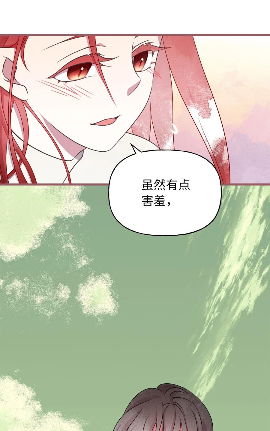 71 我们举行伴侣仪式吧(1/2)-第71话