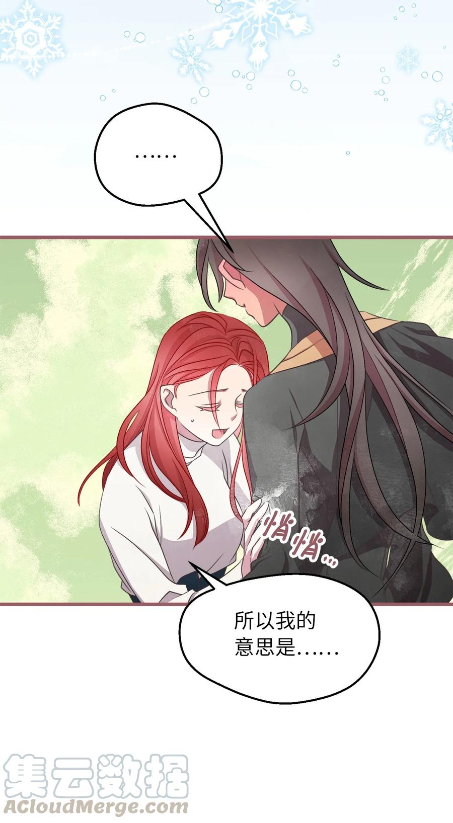 71 我们举行伴侣仪式吧(1/2)-第71话