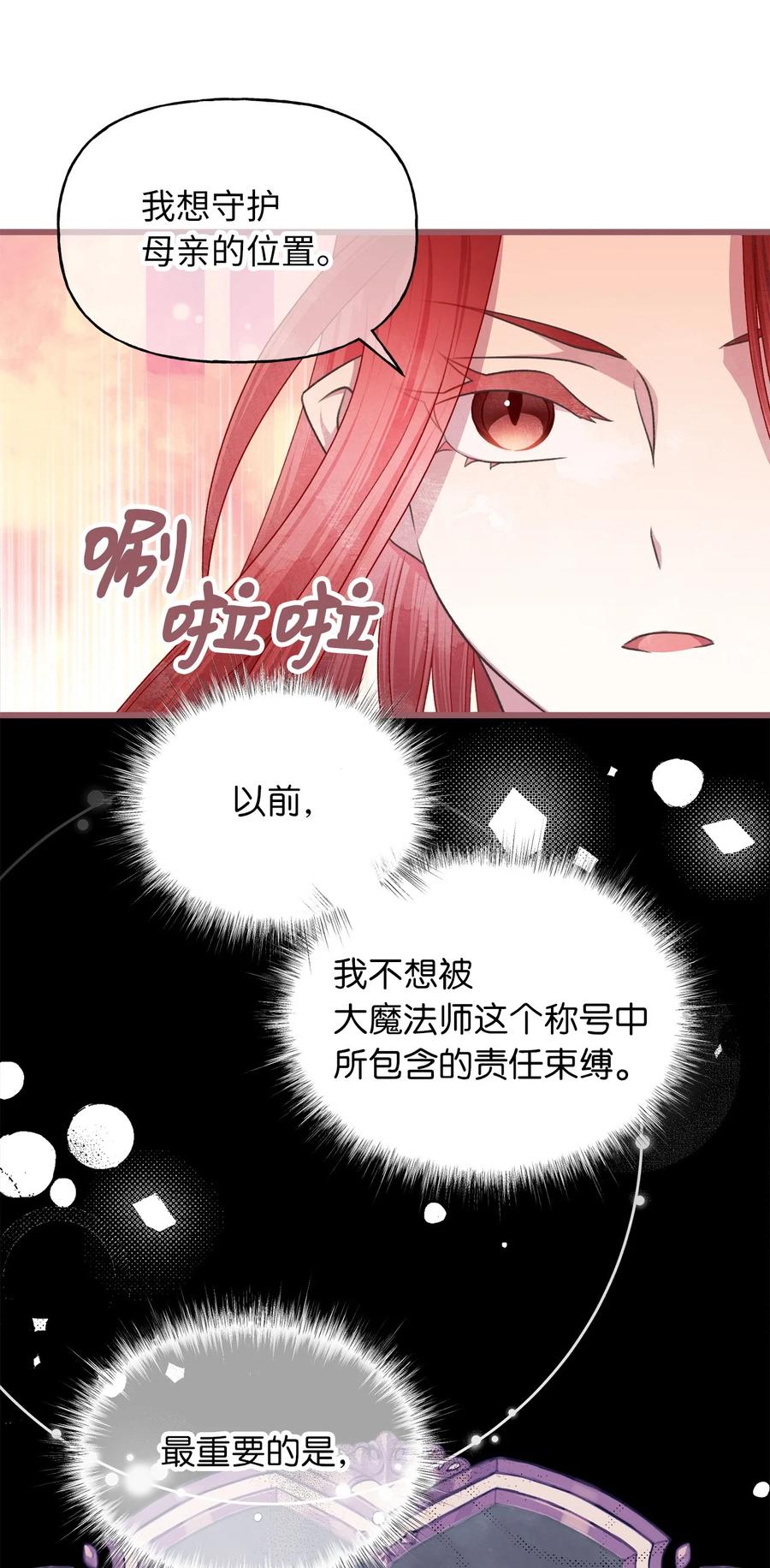 73 成功获得第一个纹样(1/2)-第73话