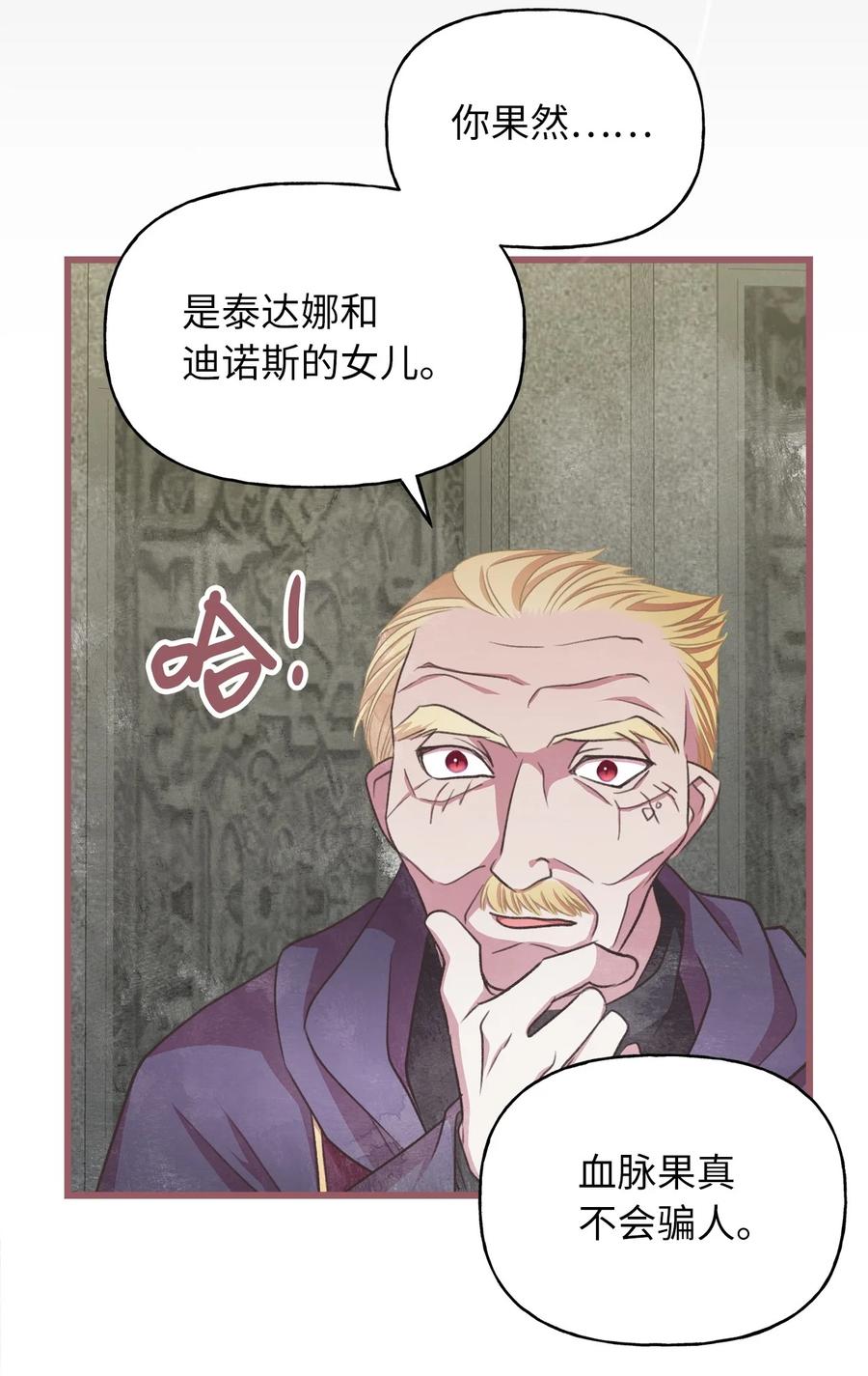 73 成功获得第一个纹样(1/2)-第73话