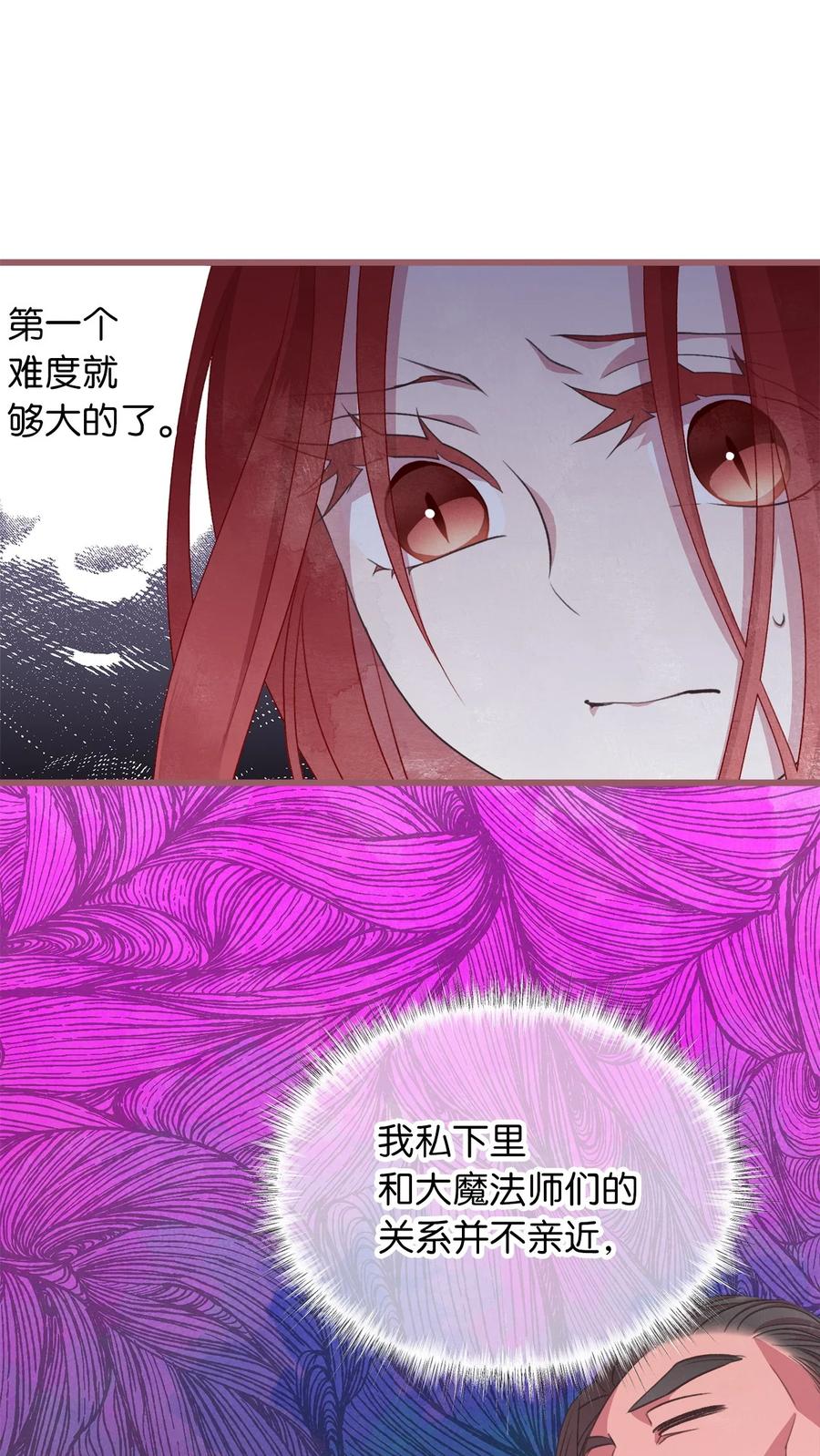 73 成功获得第一个纹样(1/2)-第73话