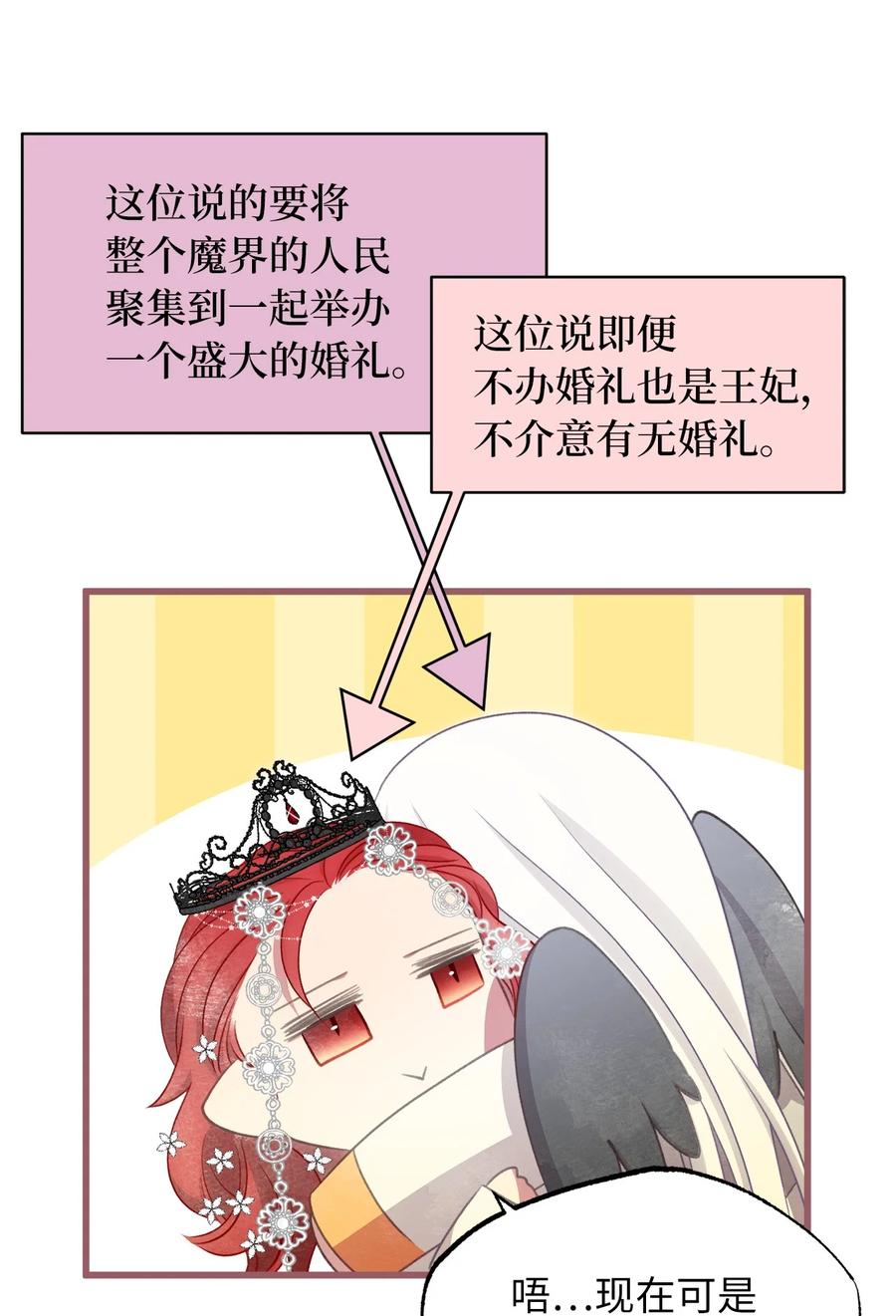 85 魔王的婚礼(1/2)-第85话