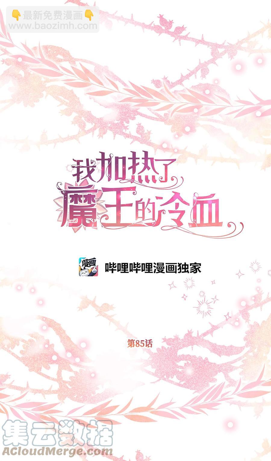 85 魔王的婚礼(1/2)-第85话
