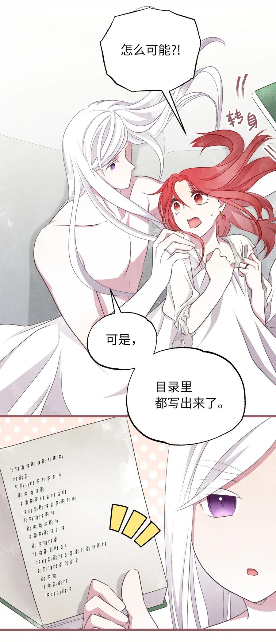 外传2 新生命的到来(1/2)-第87话