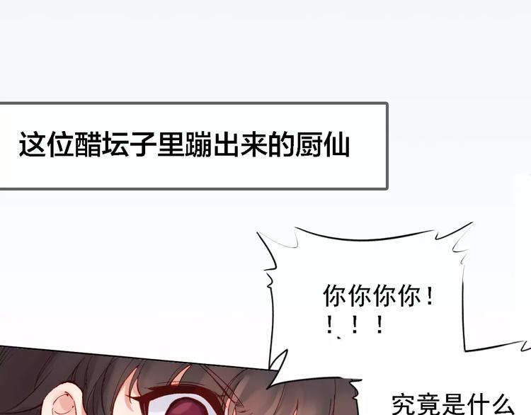 序章 与俊美厨仙的酸甜恋爱！-第1话