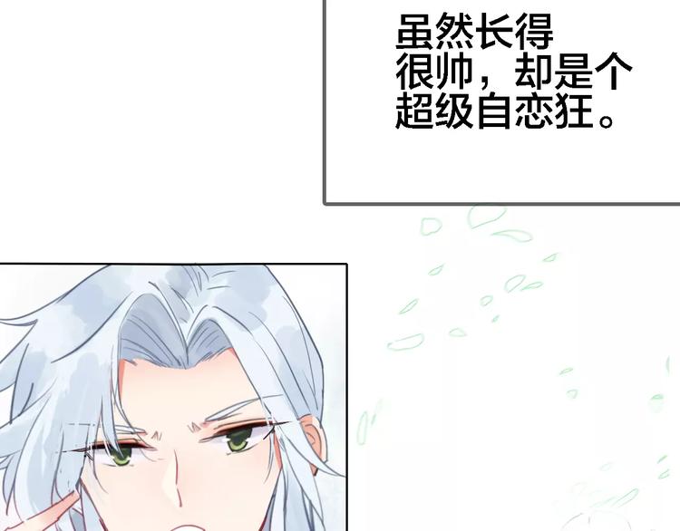 序章 与俊美厨仙的酸甜恋爱！-第1话