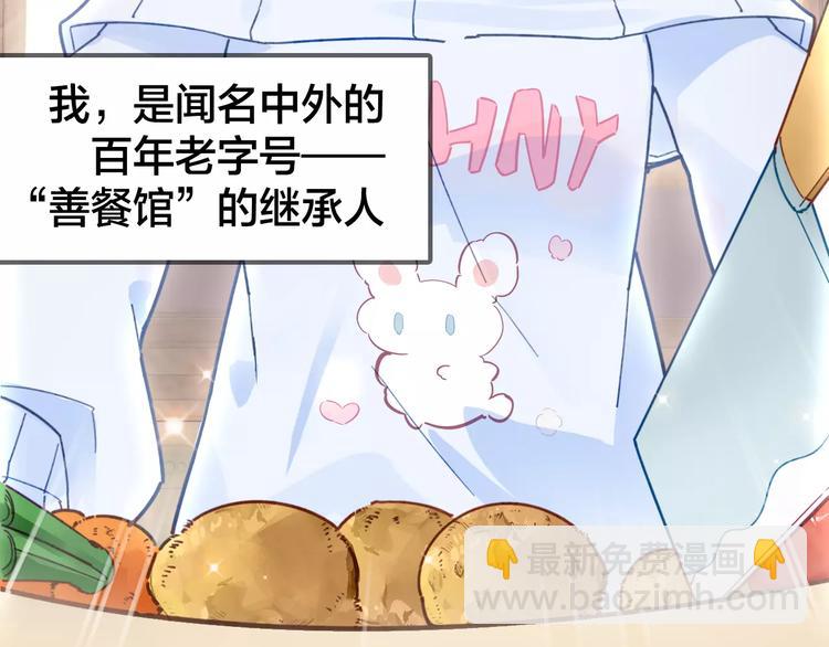 序章 与俊美厨仙的酸甜恋爱！-第1话