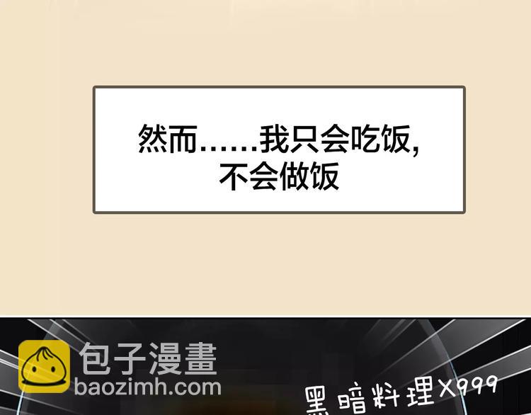 序章 与俊美厨仙的酸甜恋爱！-第1话