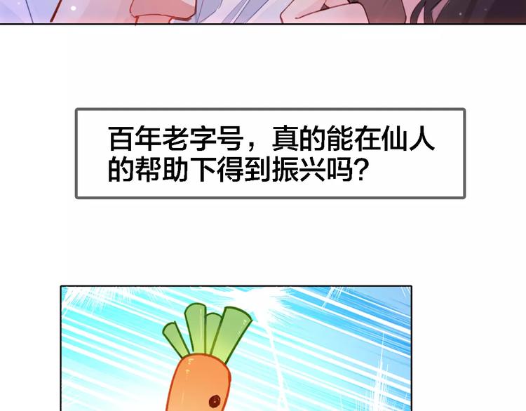 序章 与俊美厨仙的酸甜恋爱！-第1话