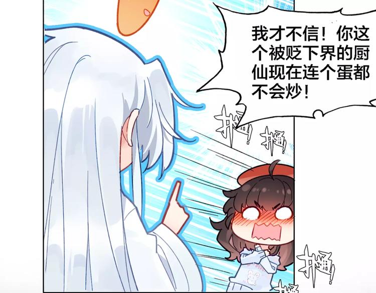 序章 与俊美厨仙的酸甜恋爱！-第1话