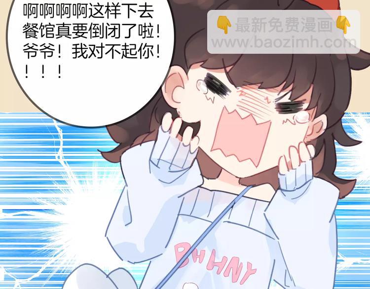 序章 与俊美厨仙的酸甜恋爱！-第1话